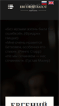 Mobile Screenshot of evgenyzagot.ru